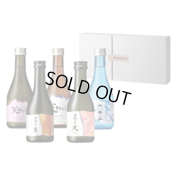 画像1: 冬の酒べセット　300ml　5本セット　 (1)