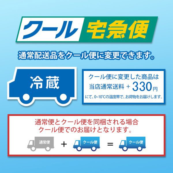 画像1: クール便 (1)