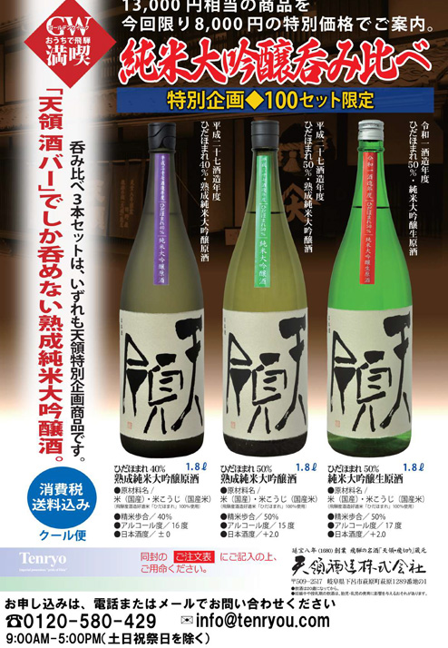 飲み比べセット