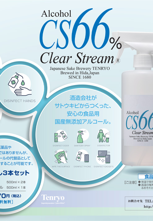 CS66% 3本セット