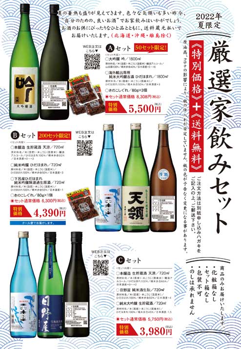 厳選家飲みセット