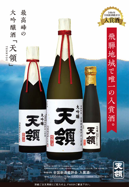 令和4年度新酒鑑評会入賞酒