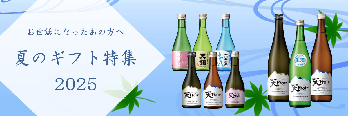 夏のギフト特集