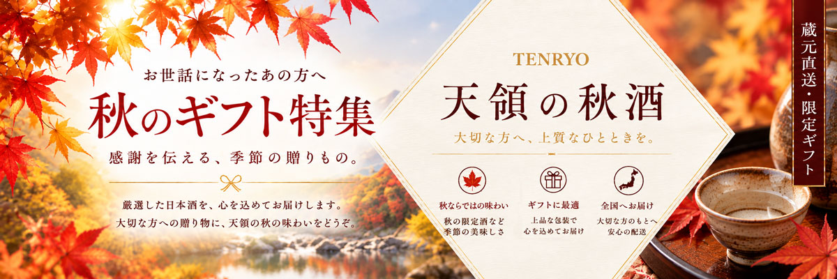 秋のギフト特集