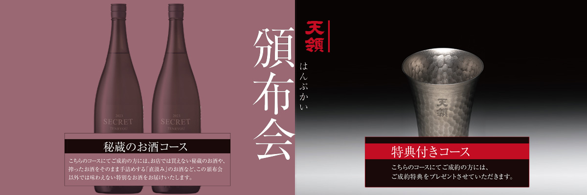 天領酒造オンラインストア｜岐阜県飛騨 下呂温泉の酒造メーカー通販サイト