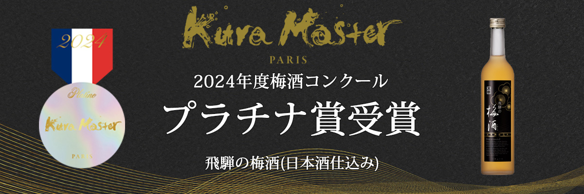 クラマスター2024プラチナ賞