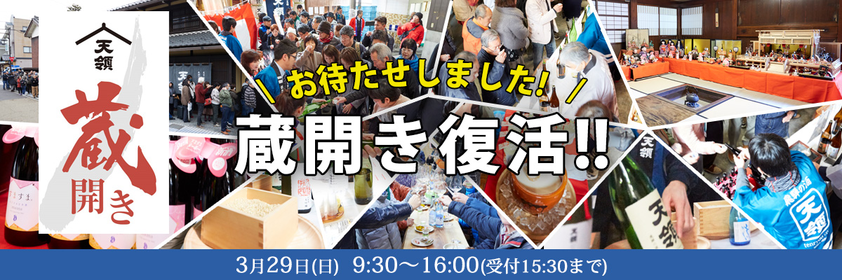 蔵開き2026