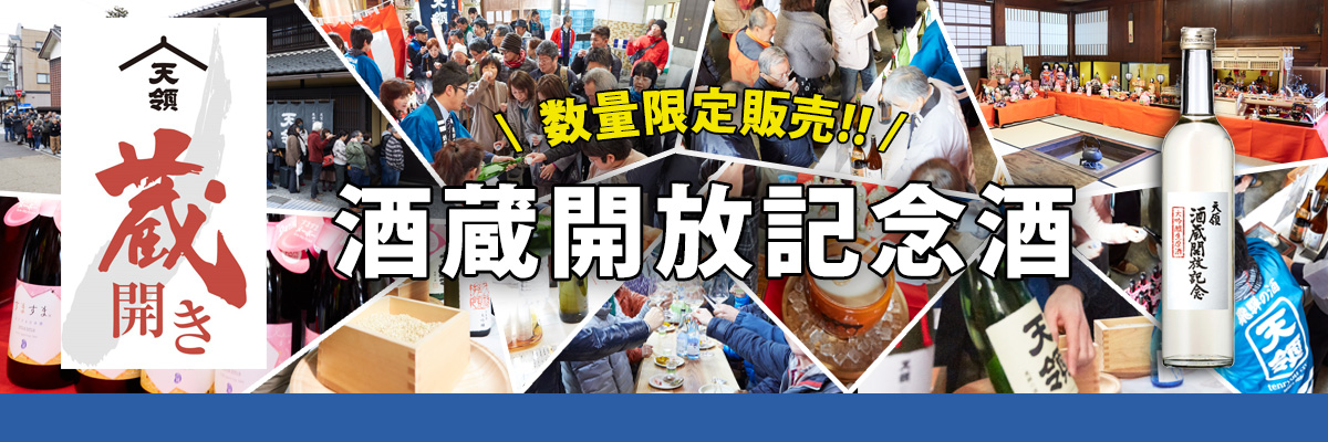 蔵開放記念酒2026