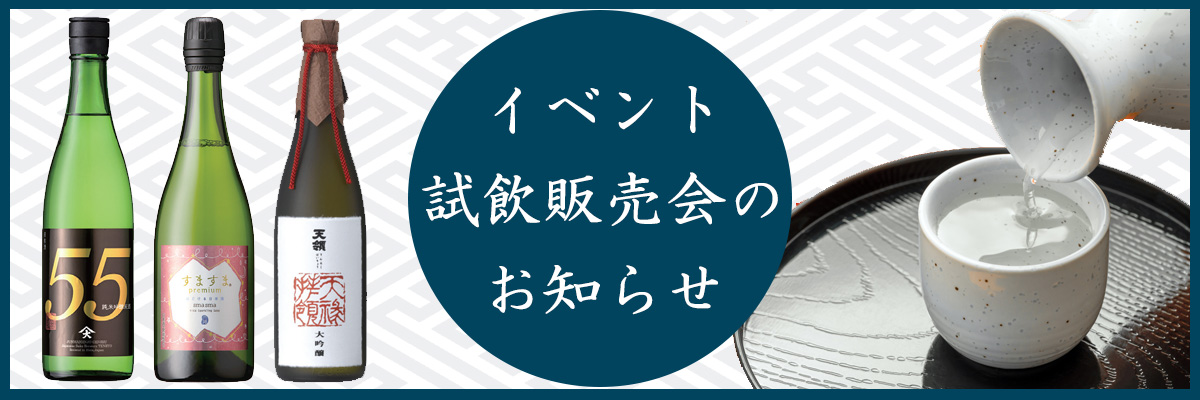 試飲販売会