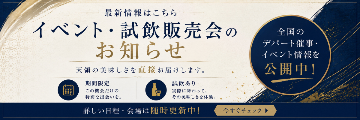 試飲販売会