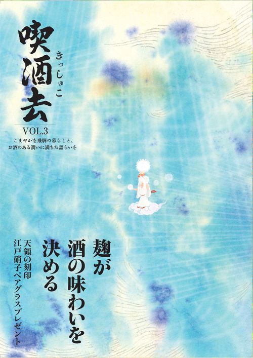 喫酒去Vol3