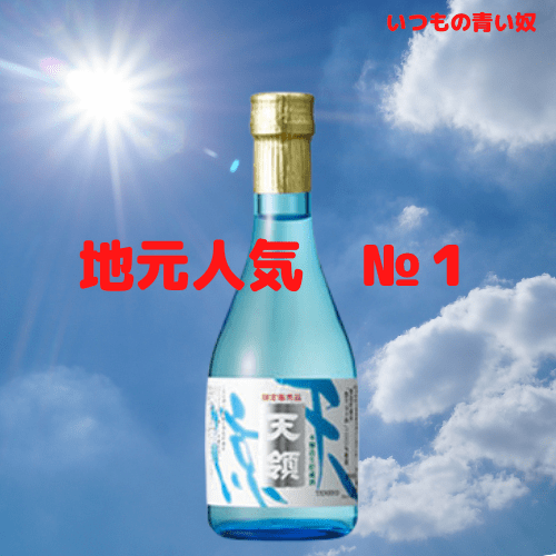 本醸造生貯蔵酒 『天涼』300ml