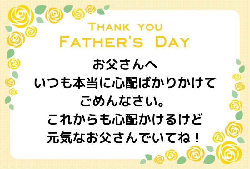 父の日メッセージカード3 天領酒造オンラインストア 父の日メッセージカード3 天領酒造オンラインストア