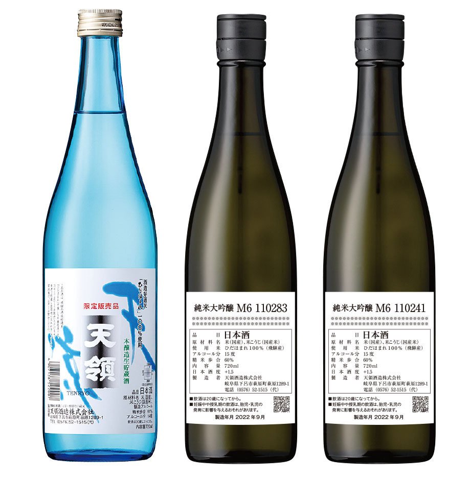 家飲みDセット 2023夏 （化粧箱無し、セット箱無し、包装不可、熨斗は承れません） 天領酒造オンラインストア