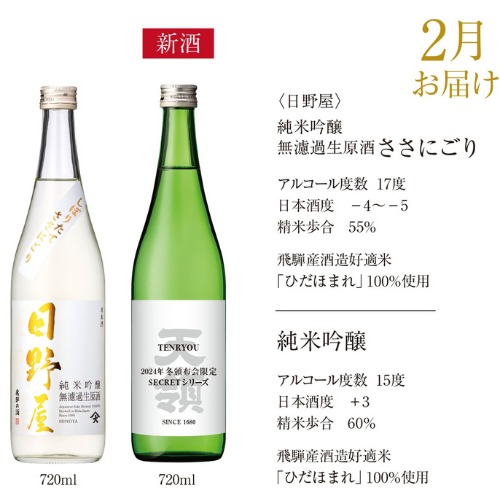 頒布会 2024年冬 秘蔵のお酒コース 【他商品との同時決済は