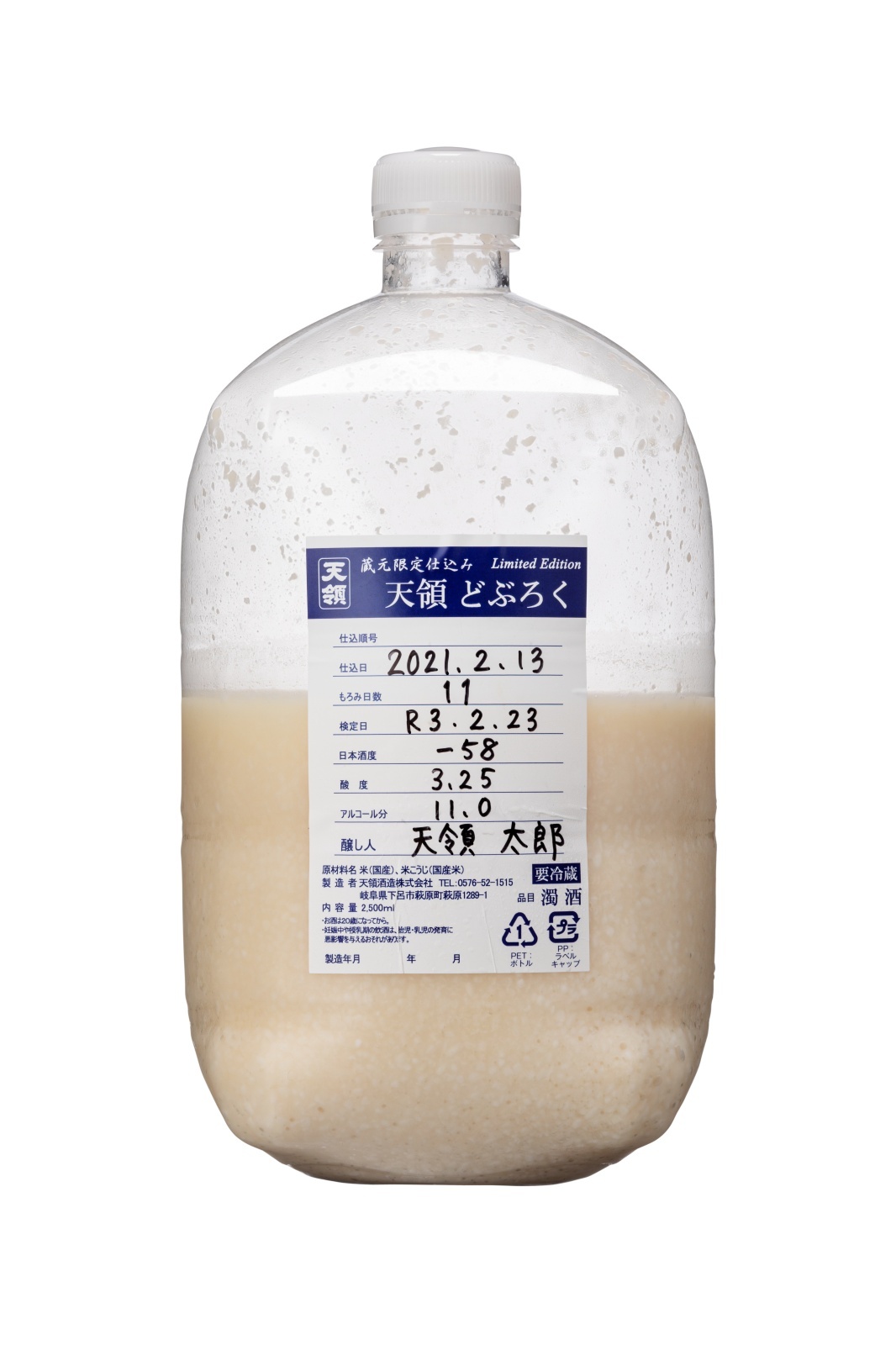 天領酒造 当主が仕込む生どぶろく 2.5L