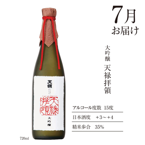 アルカ様 気がかり 26日限定値下げ」新政酒造 2024 頒布会 第一弾